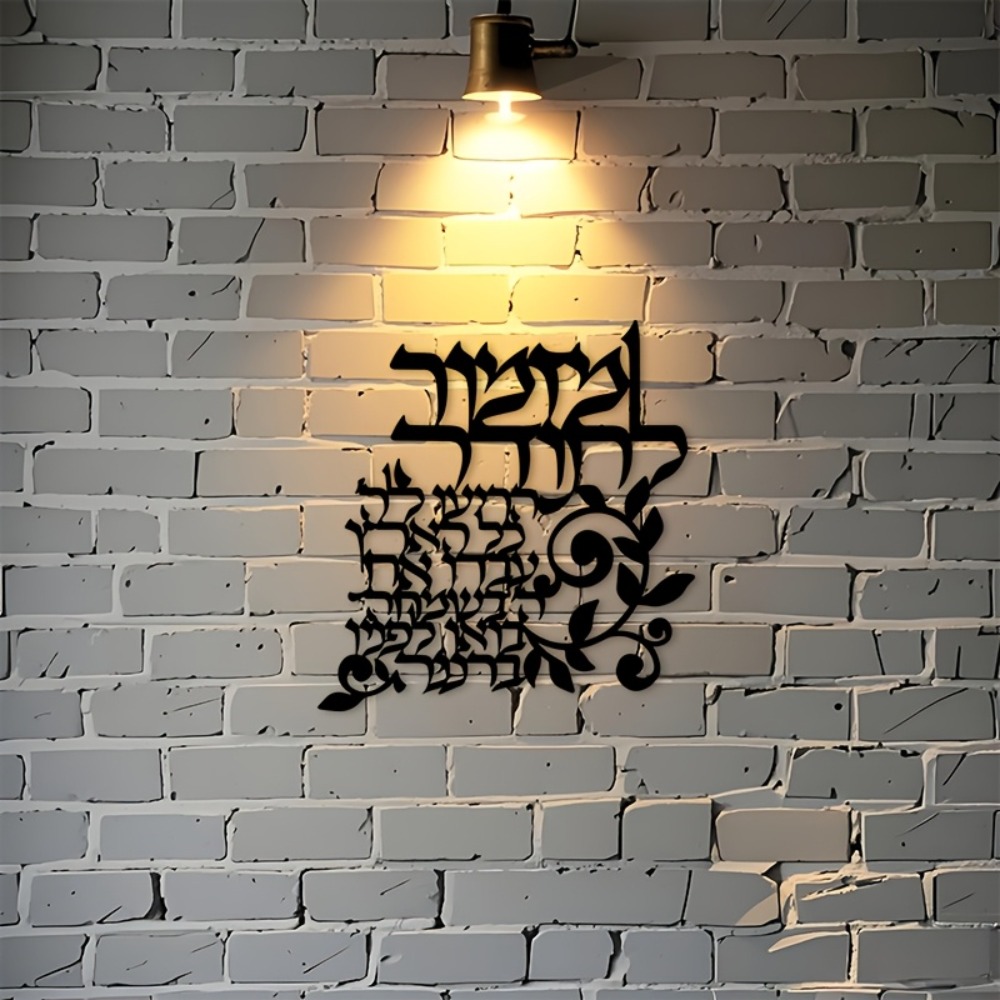 CIFBUY Hebreeuwse metalen wand - Art & Craft Paper For Kids recensie en prijs
